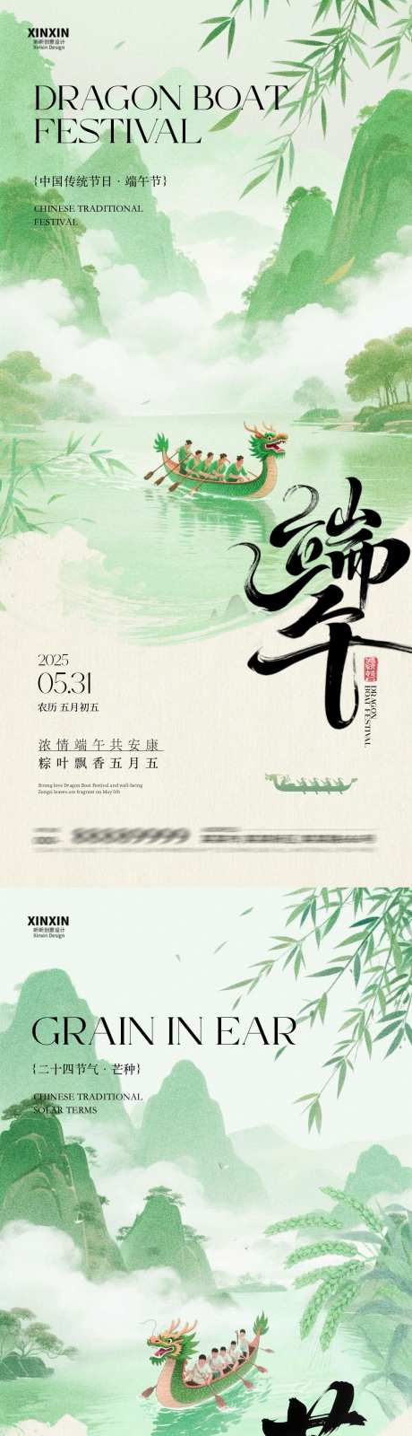 地产端午节芒种插画海报_源文件下载_PSD格式_1080X4645像素-意境,水墨,插画-作品编号:2025051908565740-志设-zs9.com