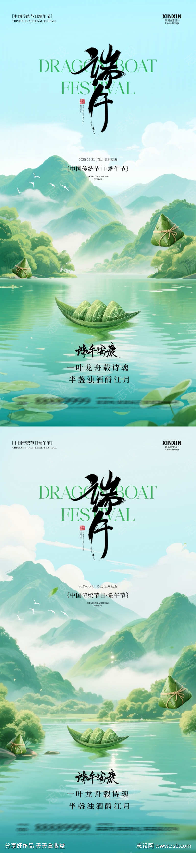 端午节海报