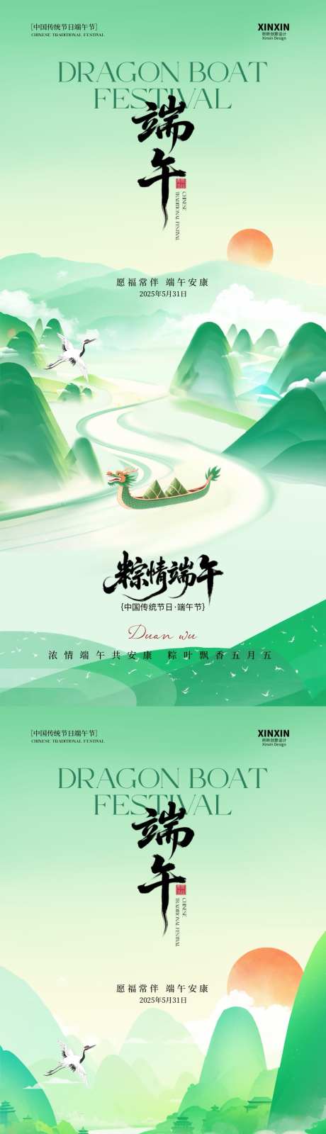 地产端午节弥散插画海报_源文件下载_PSD格式_1080X4680像素-系列,弥散,意境-作品编号:2025051908594411-志设-zs9.com