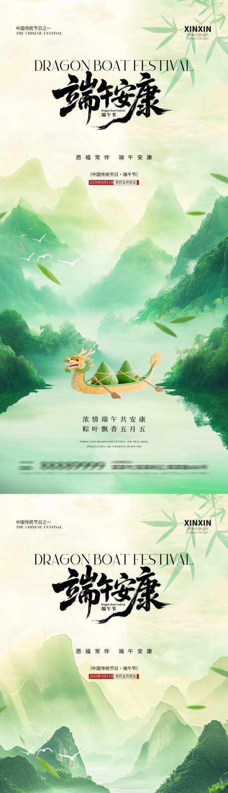 端午安康海报_源文件下载_PSD格式_1080X4680像素-叶子,龙舟,端午节-作品编号:2025051909001793-志设-zs9.com