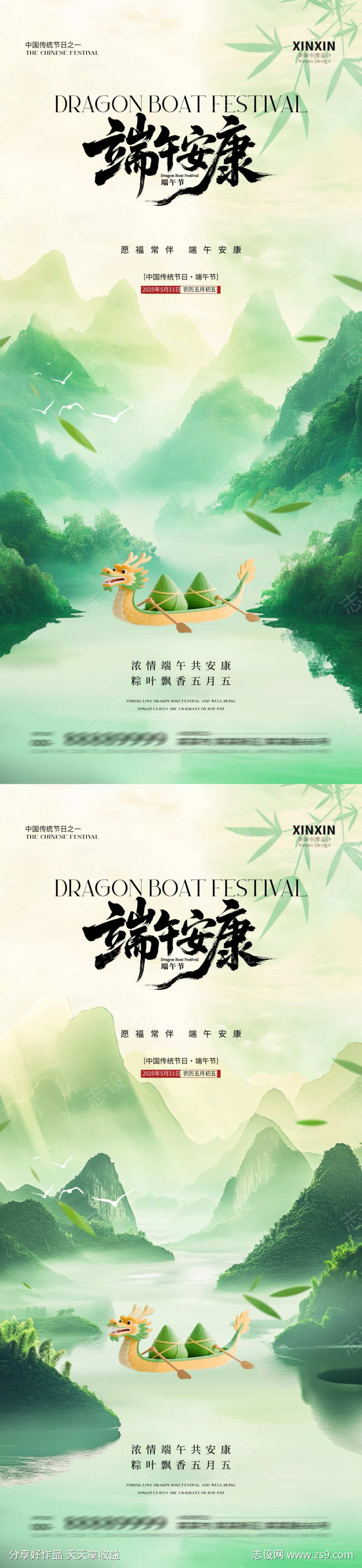 端午安康海报