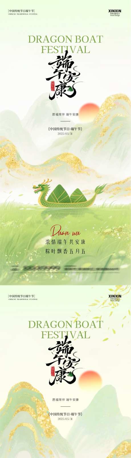 端午节绿色清新海报_源文件下载_PSD格式_1080X4680像素-清新,插画,中式-作品编号:2025051909007114-志设-zs9.com