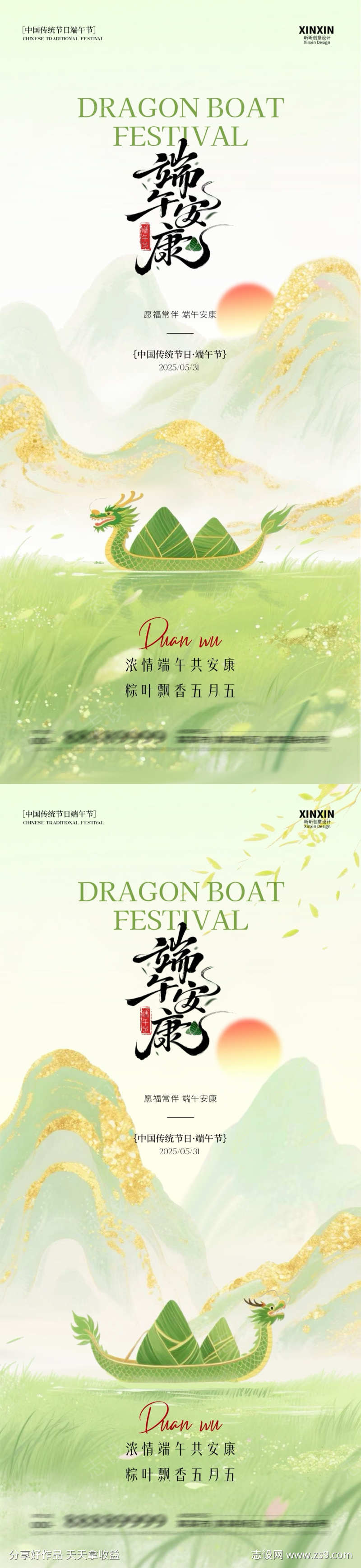 端午节绿色清新海报