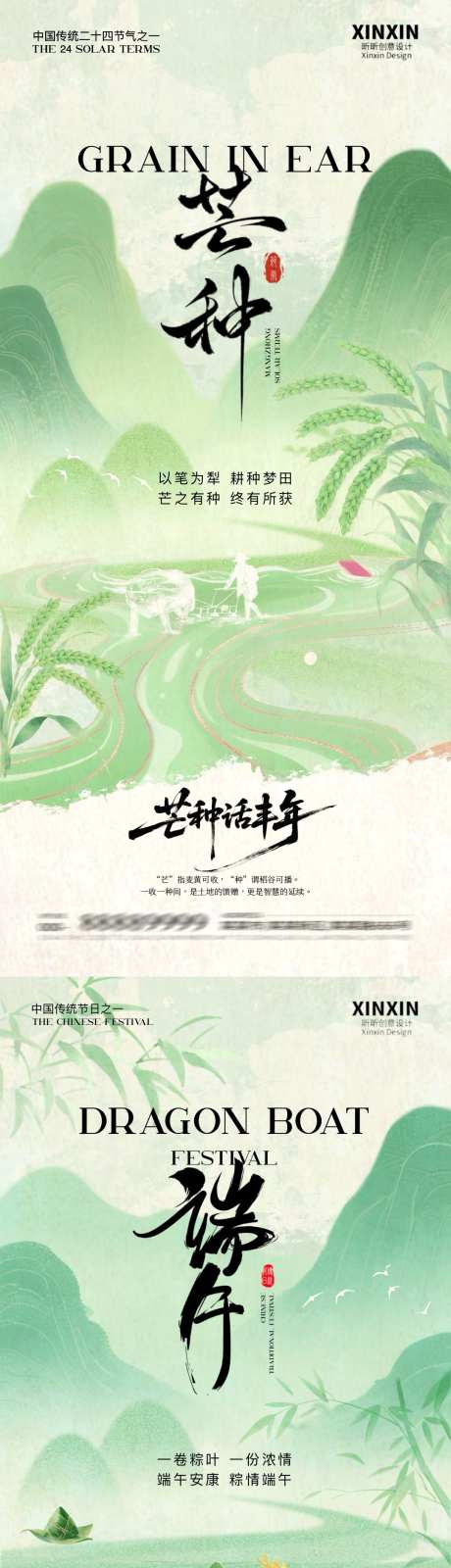 地产端午节芒种海报_源文件下载_PSD格式_1080X4680像素-水墨,芒种,二十四节气-作品编号:2025051909051467-志设-zs9.com