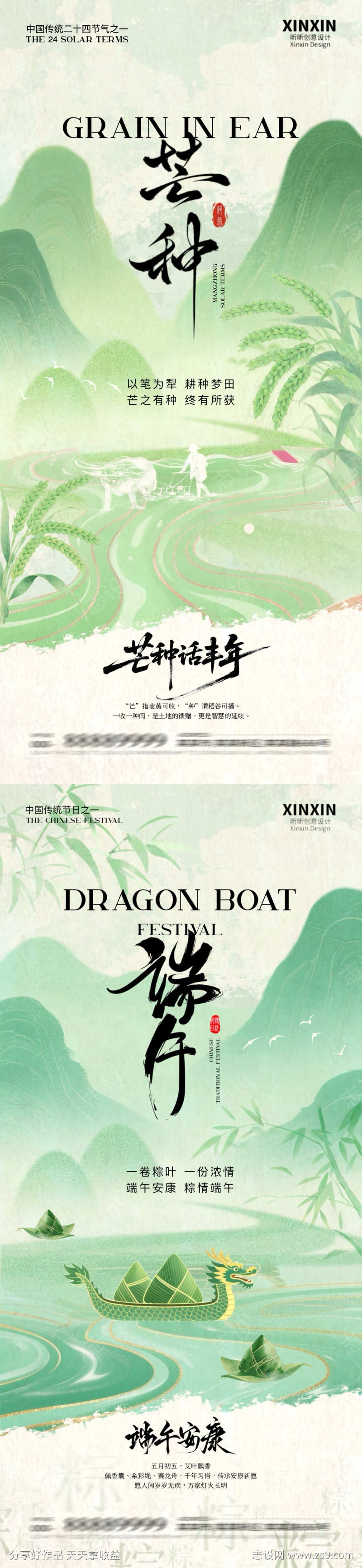 地产端午节芒种海报