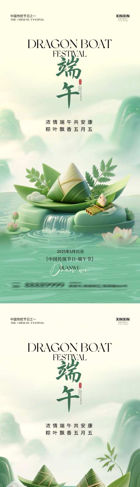 端午节海报_源文件下载_PSD格式_1080X4680像素-中式,艾草,粽子-作品编号:2025051909018881-志设-zs9.com