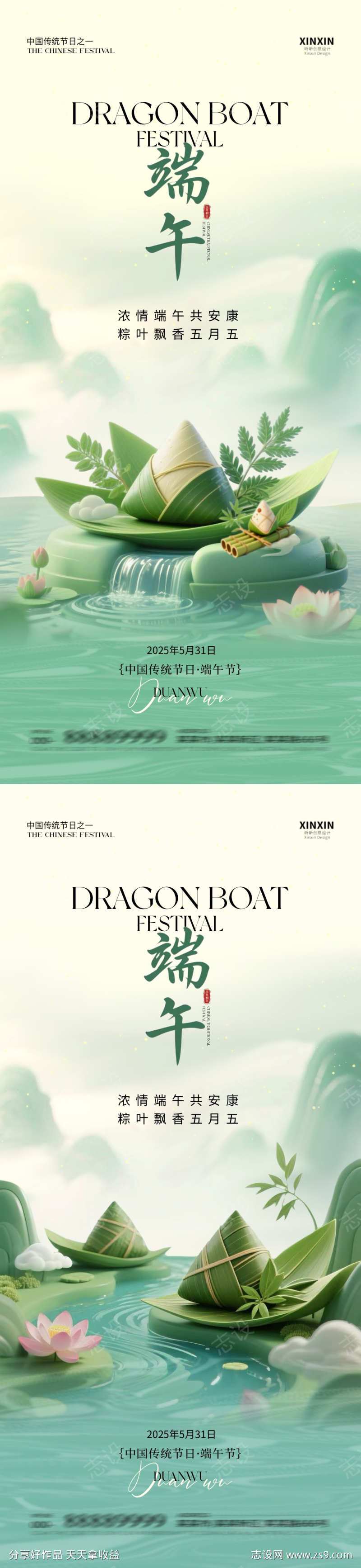 端午节海报