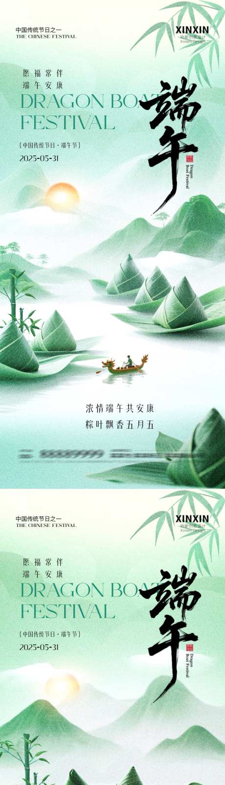 端午节粽子插画海报_源文件下载_PSD格式_1080X4680像素-粽子,竹叶,端午节-作品编号:2025051909119300-志设-zs9.com