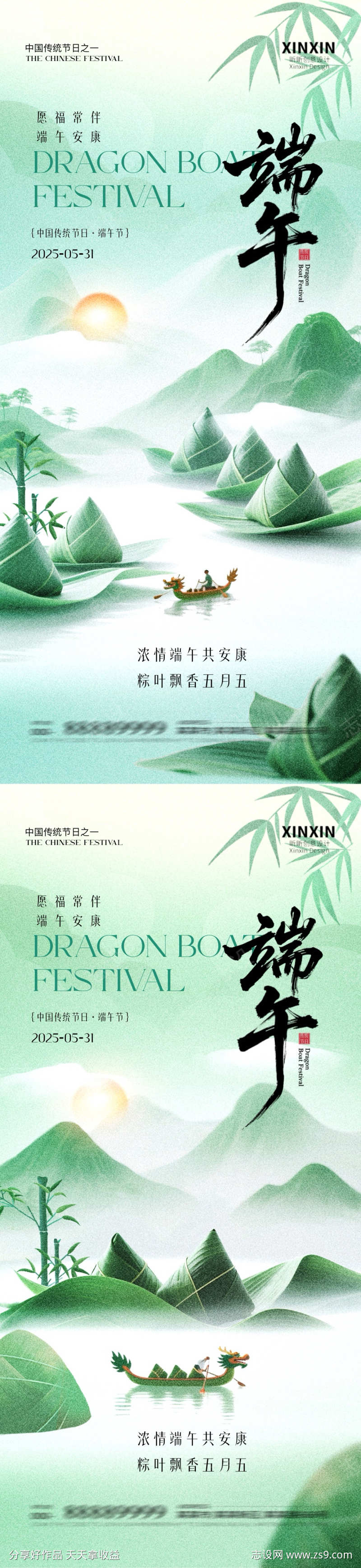 端午节粽子插画海报
