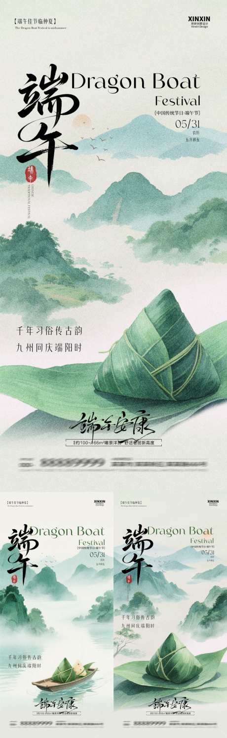 地产端午节新中式海报_源文件下载_PSD格式_1080X3510像素-粽子,端午节,中国传统节日-作品编号:2025051909074222-志设-zs9.com