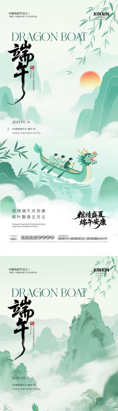端午节龙舟山水海报_源文件下载_PSD格式_1080X4680像素-意境,插画,山水-作品编号:2025051909102893-志设-zs9.com