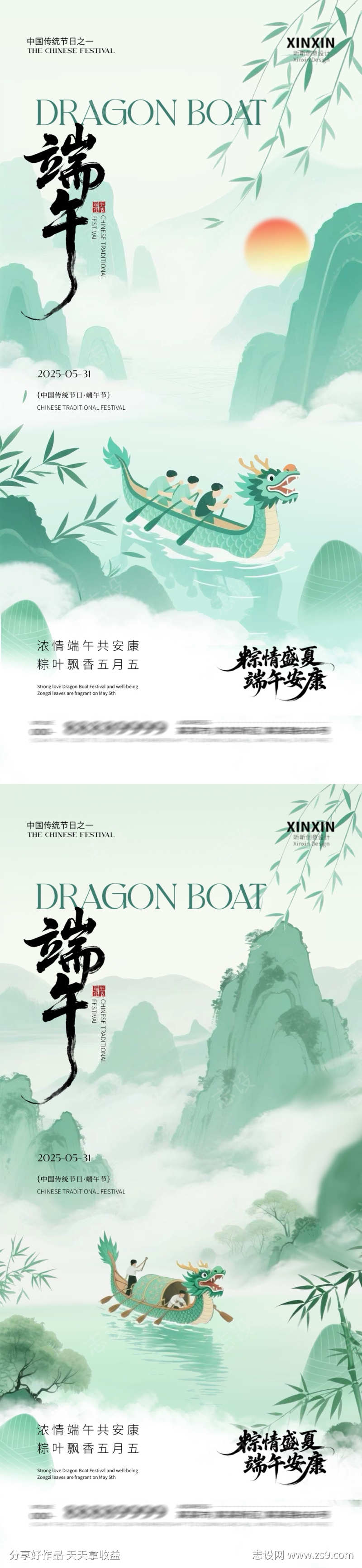 端午节龙舟山水海报