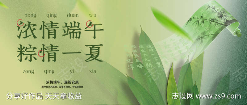 端午节背景板