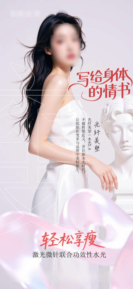 瘦身美体海报_源文件下载_PSD格式_1080X2338像素-减脂,美体,瘦身-作品编号:2025051816588117-志设-zs9.com