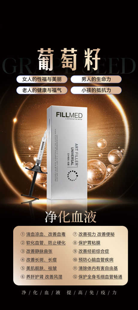 葡萄籽产品功效_源文件下载_PSD格式_1077X2424像素-微商,妇科,产品功效-作品编号:2025051817199932-志设-zs9.com