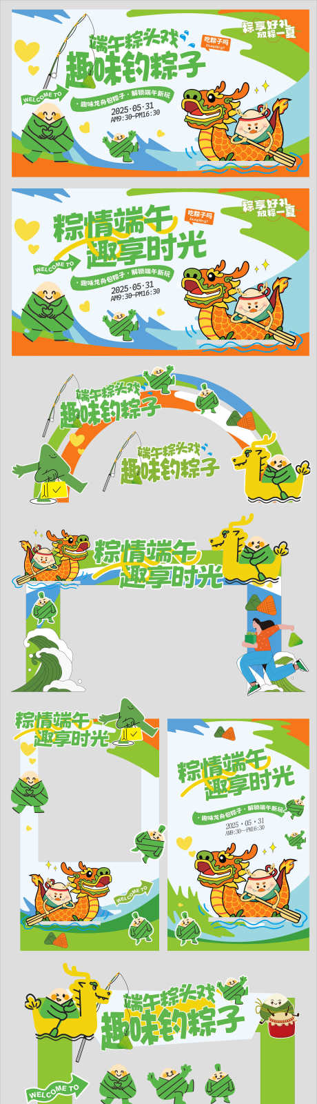 端午节活动美陈_源文件下载_CDR格式_2479X15000像素-背景板,活动,物料-作品编号:2025051908403948-志设-zs9.com