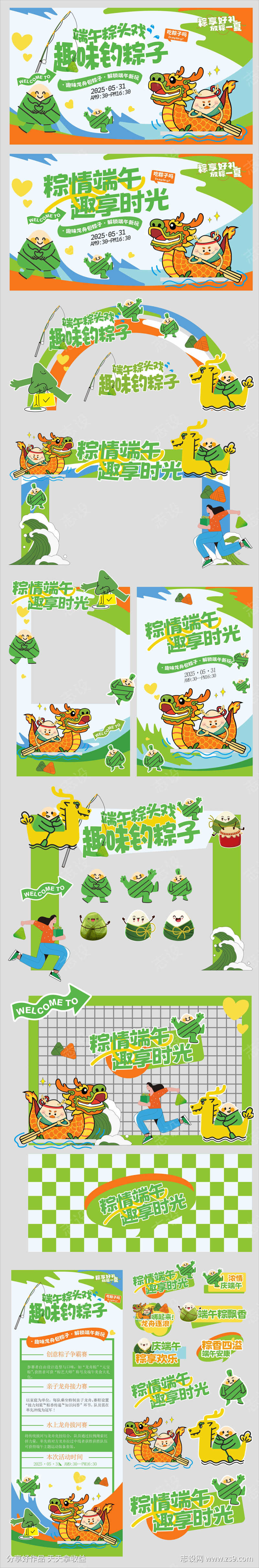 端午节活动美陈