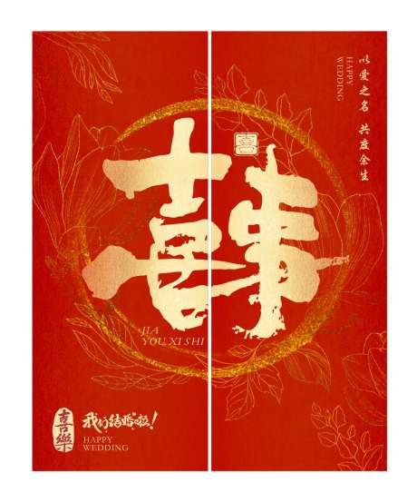 喜庆中式喜事结婚挂布_源文件下载_CDR格式_1009X1189像素-新房卧室装饰,喜字条幅套装,喜挂布-作品编号:2025051817247469-志设-zs9.com