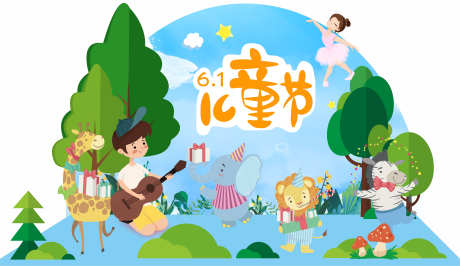 儿童节美陈_源文件下载_CDR格式_6301X3647像素-布置,打卡,插画-作品编号:2025051915429915-志设-zs9.com