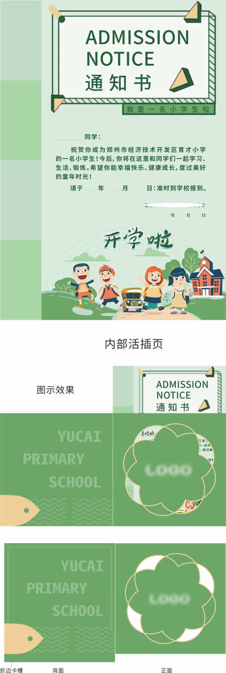 开学通知书_源文件下载_CDR格式_2363X7027像素-折页,通知书,新学期-作品编号:2025052015421910-志设-zs9.com
