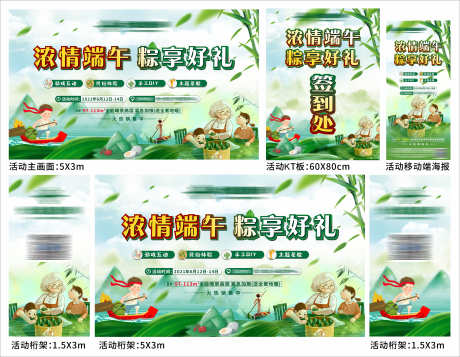 端午节指引牌_源文件下载_CDR格式_6302X4886像素-指引牌,签到处,主画面-作品编号:2025051911425167-志设-zs9.com