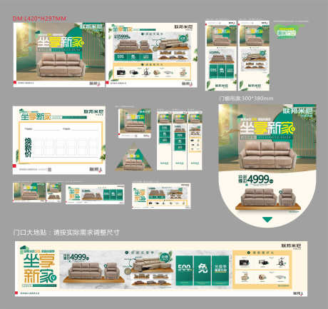 家居家具家电_源文件下载_PSD格式_6300X5935像素-宣传单,吊旗,地贴-作品编号:2025052015425132-志设-zs9.com