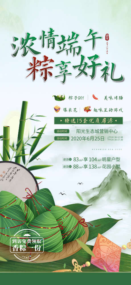 端午节暖场_源文件下载_CDR格式_1378X2983像素-插画,手绘,赛龙舟-作品编号:2025051911447132-志设-zs9.com