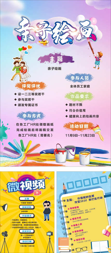 卡通插画海报_源文件下载_CDR格式_1773X4038像素-参与,活动,主题-作品编号:2025052015437477-志设-zs9.com