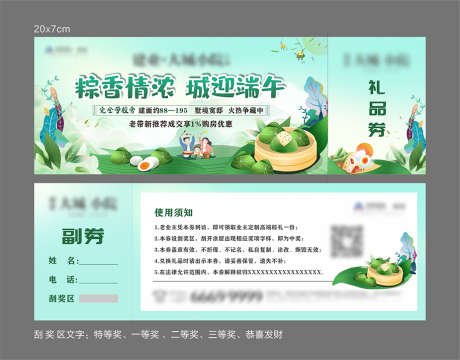 端午节代金券_源文件下载_CDR格式_925X723像素-VIP,卡项,福利-作品编号:2025051911506433-志设-zs9.com