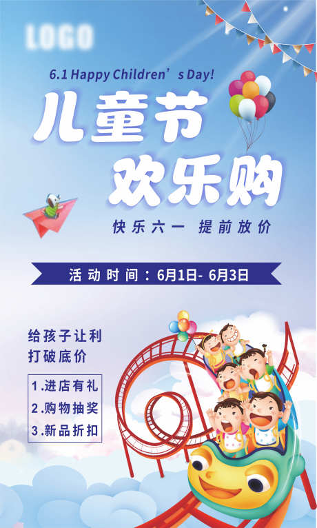 儿童节欢乐购_源文件下载_CDR格式_3150X5248像素-插画,童年,童趣-作品编号:2025051915414775-志设-zs9.com
