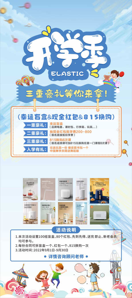 开学新学期_源文件下载_CDR格式_3150X7085像素-手绘,卡通,小朋友-作品编号:2025051916101266-志设-zs9.com