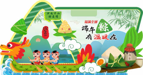 端午节布置_源文件下载_CDR格式_2809X1475像素-美陈,打卡,拍照-作品编号:2025051911056507-志设-zs9.com