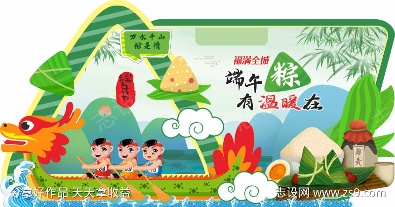 端午节布置