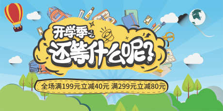 开学新学期