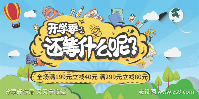 开学新学期
