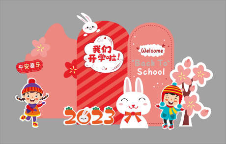 开学美陈布置_源文件下载_CDR格式_1260X802像素-新学期,开学,策划-作品编号:2025052015588055-志设-zs9.com