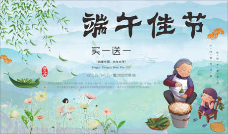 端午节主画面_源文件下载_CDR格式_3939X2318像素-主画面,展板,插画-作品编号:2025051911523499-志设-zs9.com