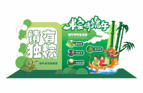 端午节布置_源文件下载_CDR格式_2886X1876像素-堆头,美陈,打卡-作品编号:2025051911159006-志ˆ设ˌ网
