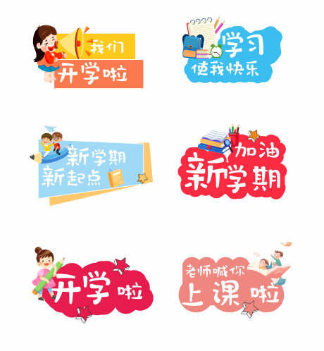 新学期手举牌_源文件下载_PSD格式_4492X4861像素-开学,悬浮,贴纸-作品编号:2025052014445816-志设-zs9.com