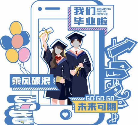 毕业美陈打卡