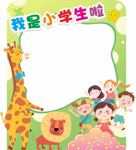 开学新学期