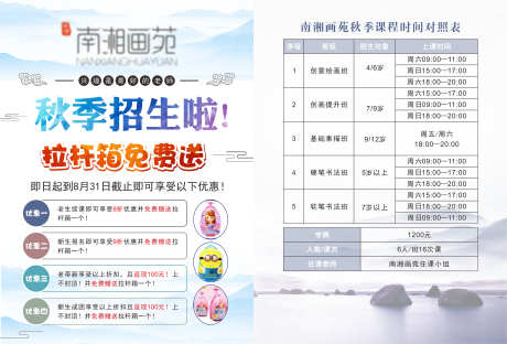 秋季招生中_源文件下载_CDR格式_3308X2246像素-招生,课程,单页-作品编号:2025052013163439-志′设,网