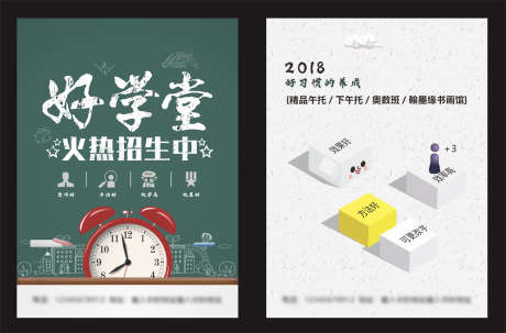 开学季宣传单_源文件下载_CDR格式_1575X1038像素-课程,折页,单页-作品编号:2025052013295298-志设-zs9.com