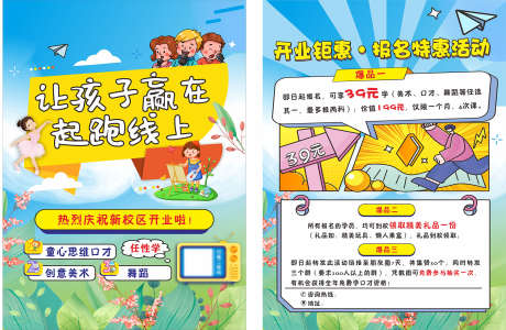 开学季宣传单_源文件下载_CDR格式_1720X1123像素-课程,单页,卡通-作品编号:2025052013158825-志设-zs9.com
