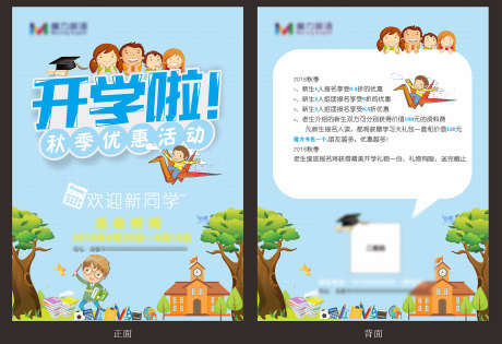 开学宣传单_源文件下载_CDR格式_1833X1256像素-单页,童趣,幼儿-作品编号:2025052013269449-志设-zs9.com