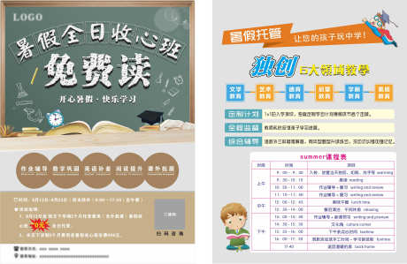 开学季培训班_源文件下载_CDR格式_3457X2247像素-课程,单页,童趣-作品编号:2025052013297357-志设-zs9.com