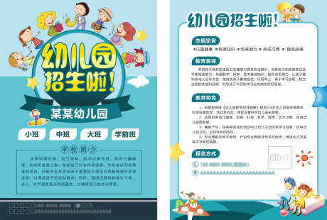 幼儿园招生_源文件下载_CDR格式_3343X2253像素-暑假,课程,折页-作品编号:2025052013231525-志设-zs9.com