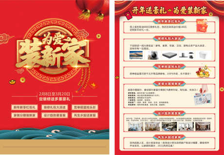 家居家具宣传单_源文件下载_CDR格式_3388X2348像素-宣传单,吊旗,地贴-作品编号:2025052015537768-志设-zs9.com