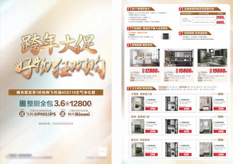 家居家具宣传单_源文件下载_CDR格式_4684X3308像素-促销,家电,家具-作品编号:2025052015558587-志设-zs9.com