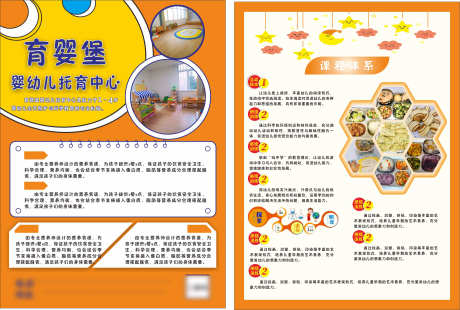 婴幼儿早教托管_源文件下载_CDR格式_3349X2259像素-早教,托管,卡通-作品编号:2025052015587365-志设-zs9.com